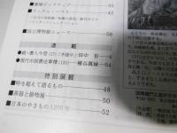 書道界　2001.12