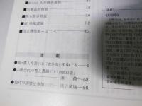 書道界　2000.11