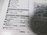書道界　1994.6