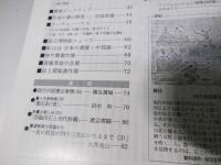 書道界　1994.5
