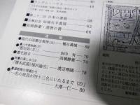 書道界　1994.4