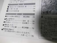 書道界　1994.3
