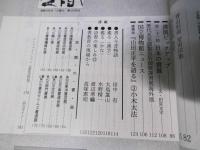 書道界　1993.4
