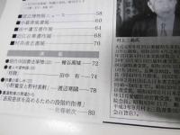書道界　1993.12