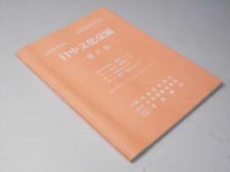 北海道書道展日中文化交流