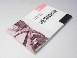書道研究 1987.12