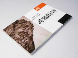 書道研究 1988.9