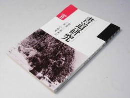 書道研究 1988.11