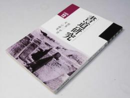 書道研究 1988.12