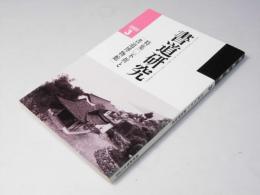 書道研究 1989.3