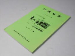 からまつ　昭和14年3月　第13号　【復刻版】