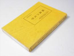 戦後の文学