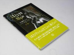 ほとけを知る 仏像めぐりハンドブック
