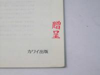 流氷のうた　男声合唱とピアノのためのディアローグ 710