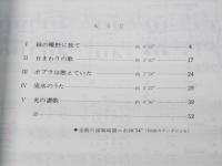 流氷のうた　男声合唱とピアノのためのディアローグ 710