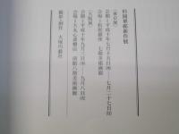 杉岡華邨 新作展 図録