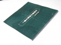 北海道の詩歌を書く　現在に生きる書