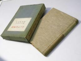 畫聖セザンヌ　その生涯・その言葉