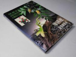 蔬果雕藝術　動物花卉篇