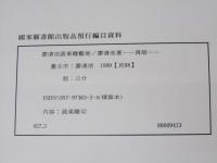 蔬果雕藝術　動物花卉篇