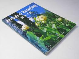 Orchids of Huanglong　黄龍の蘭