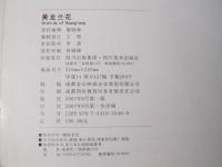 Orchids of Huanglong　黄龍の蘭
