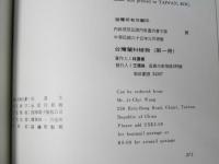 台灣蘭科植物　NATIVE ORCHIDS OF TAIWAN 第一、二冊合訂本