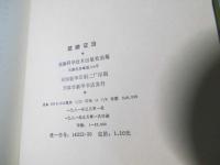 臓腑証治