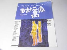 愛情萬歳　香港映画プレスシート
