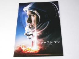 ファースト・マン　洋画プレスシート