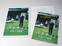 パラサイト 半地下家族　韓国映画プレスシート/チラシ付　