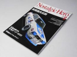 ノスタルジックヒーロー　2022年8月号　Vol.212