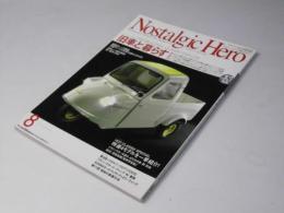ノスタルジックヒーロー　2012年8月号　Vol.152