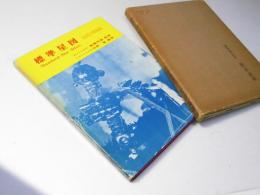 標準星図　1950年分点