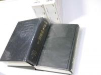 注釈 日本国憲法 上下巻2冊揃