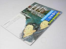 「女囚徒」「山本巡査」「多喜二母子像」 小林多喜二 没後60周年記念公演　演劇パンフレット