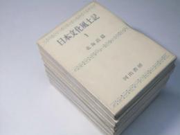 日本文化風土記　全7冊