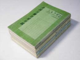 月刊川柳誌 ふあうすと 全国川柳作家年鑑 1973年版～1978年版 第18回・21～23回