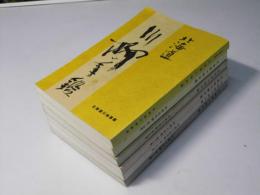 北海道川柳年鑑　平成3年版～平成10年版