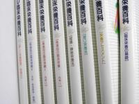 ビジュアル臨床栄養百科　全8巻揃