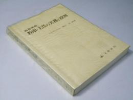 高等学校教頭・主任の実務と役割