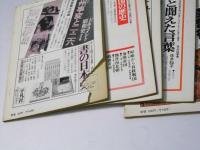 マスコミ市民　第85～89号　