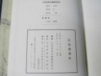 広尾漁業史