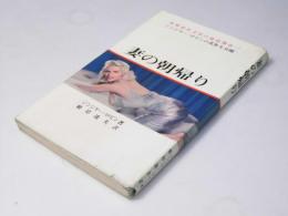 妻の朝帰り