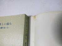 あつかましい奴ら　蛙のツラに小便だヨーン