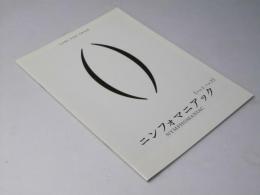 ニンフォマニアック　Vol.1・2 　洋映画パンフレット　