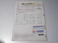 車パンフレット　NISSAN eye hunt SILVIA