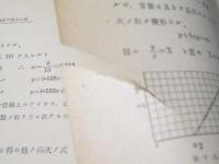 計算実験 新実用数学