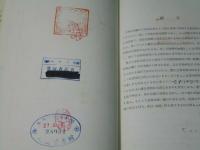 浮遊生物分類学　水産学全集3