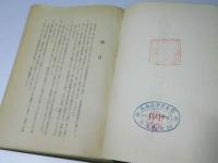 支那事変銃後後援誌　第3編